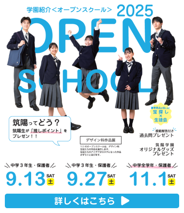 学園紹介＜オープンスクール＞のお知らせ