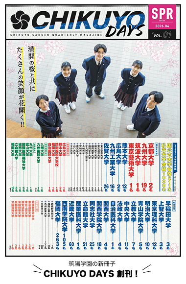 筑陽学園新冊子「CHIKUYO DAYS」増刊！｜筑陽学園中学・高等学校