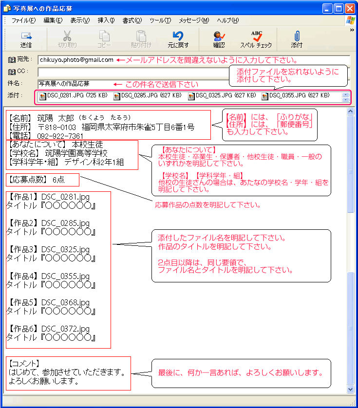 作品応募見本メール