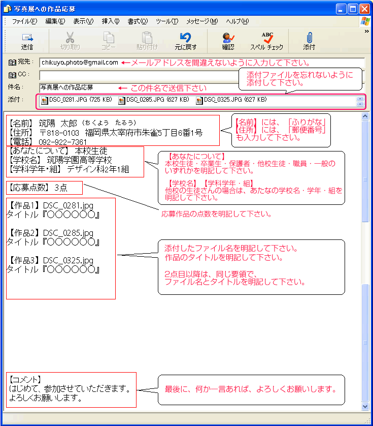 作品応募見本メール