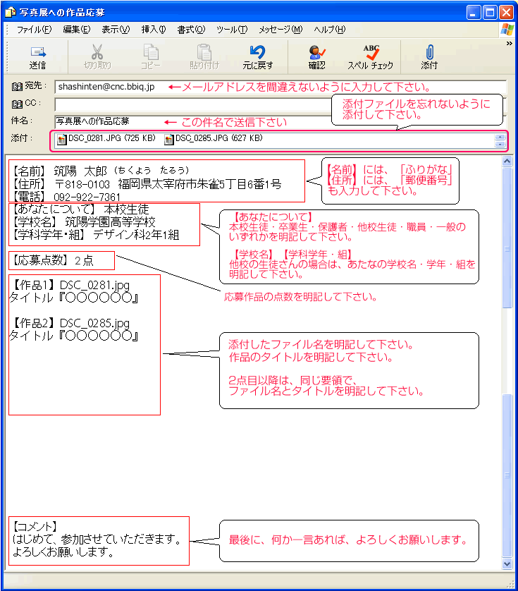 作品応募見本メール