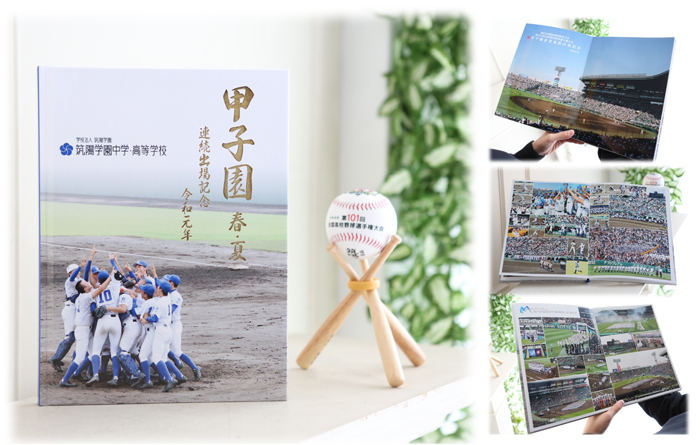 甲子園春夏連続出場記念写真集