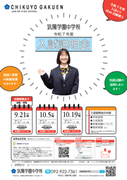 令和7年度入試 入試説明会 案内チラシ