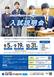令和9年度 入試説明会 案内チラシ