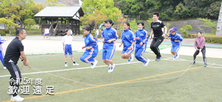 令和5年度  中学校 歓迎遠足