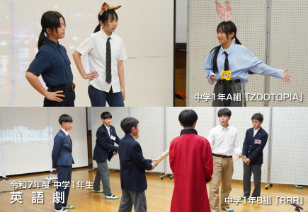 令和7年度 英語劇＜中学１年生＞