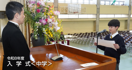令和8年度 筑陽学園中学校　入学式