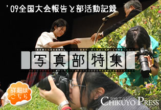 全国大会報告と写真部の活動報告　写真部特集｜Webマガジン「筑陽プレス」