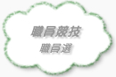 職員競技（ブロック対抗リレー）：高校職員選